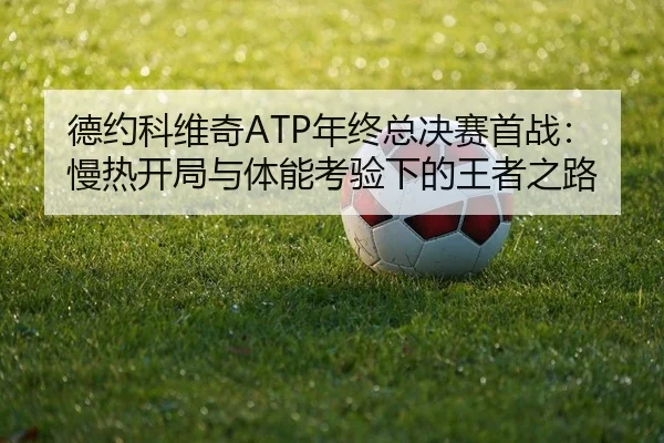 de-yue-ke-wei-qi-nian-zhong-zong-jue-sai-shou-zhan-man-re-kai-ju-yu-ti-neng-kao-yan-xia-de-wang-zhe-zhi-lu-2-542.jpg